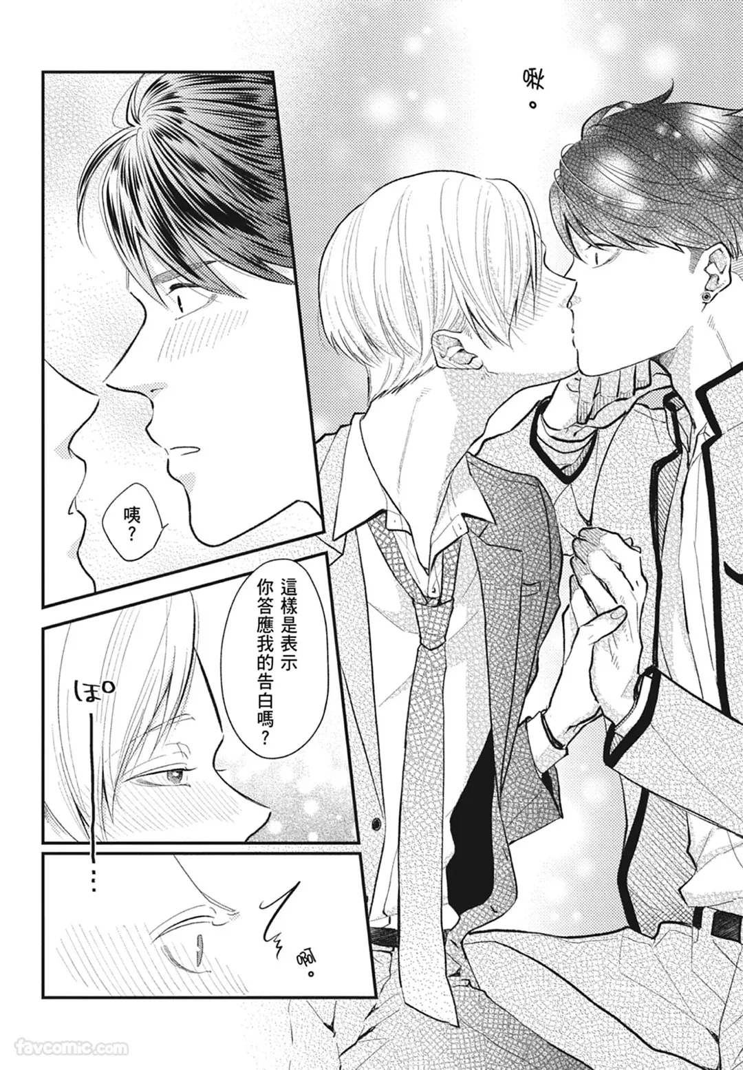Page 152 of [NAKAGAWA Kaneko] Warikiri︱隔夜伴侣 [Chinese][Complete]