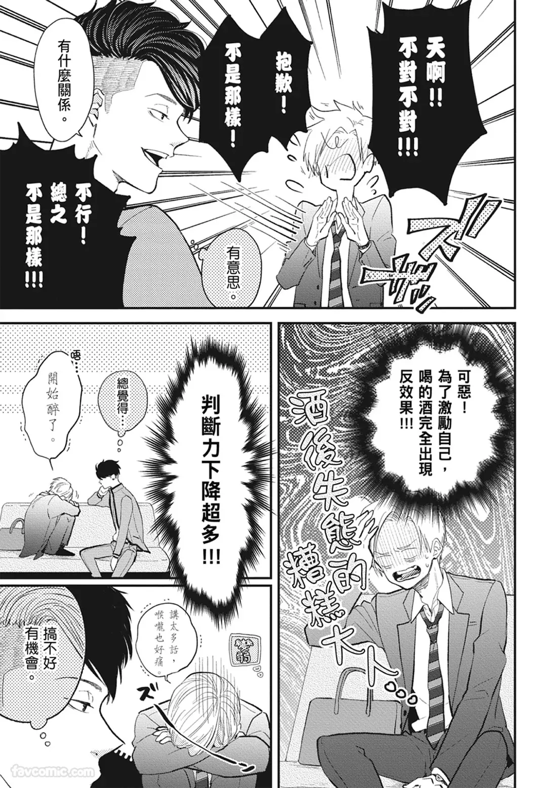 Page 153 of [NAKAGAWA Kaneko] Warikiri︱隔夜伴侣 [Chinese][Complete]