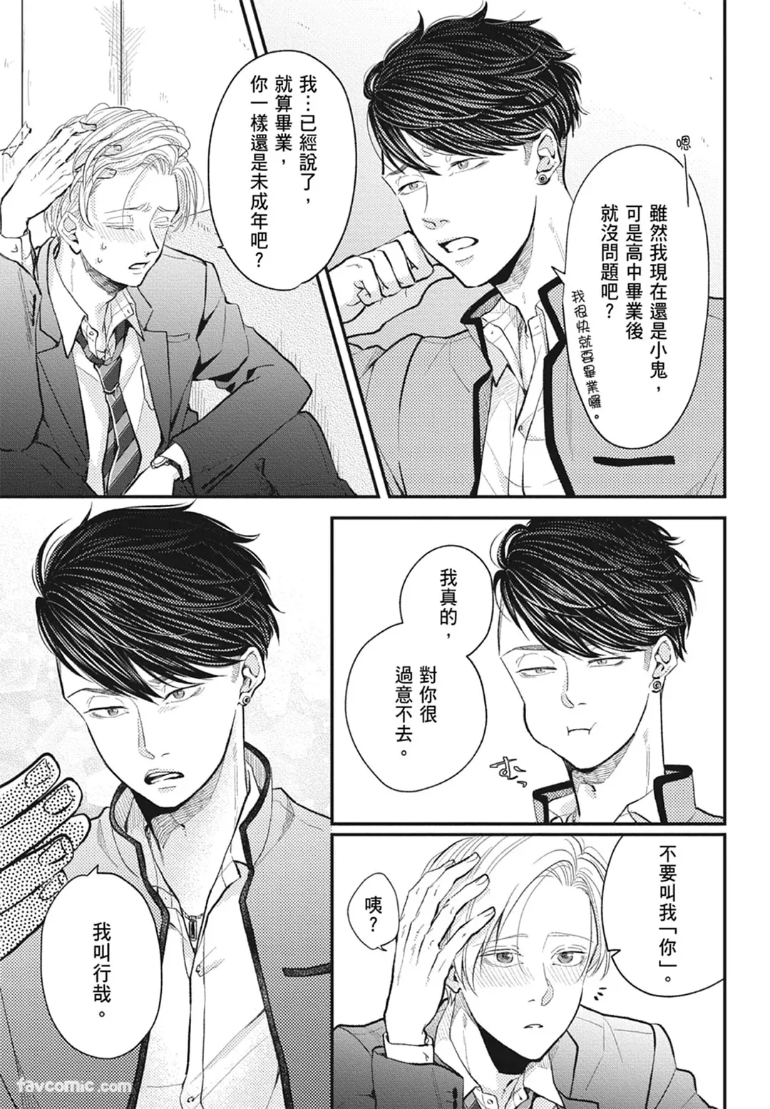 Page 155 of [NAKAGAWA Kaneko] Warikiri︱隔夜伴侣 [Chinese][Complete]