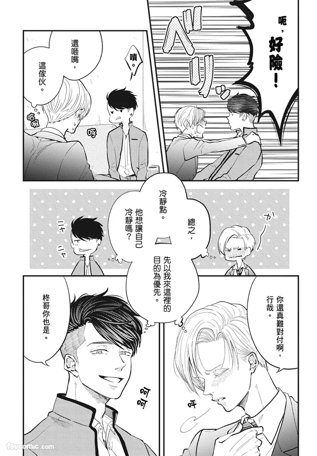 Page 157 of [NAKAGAWA Kaneko] Warikiri︱隔夜伴侣 [Chinese][Complete]