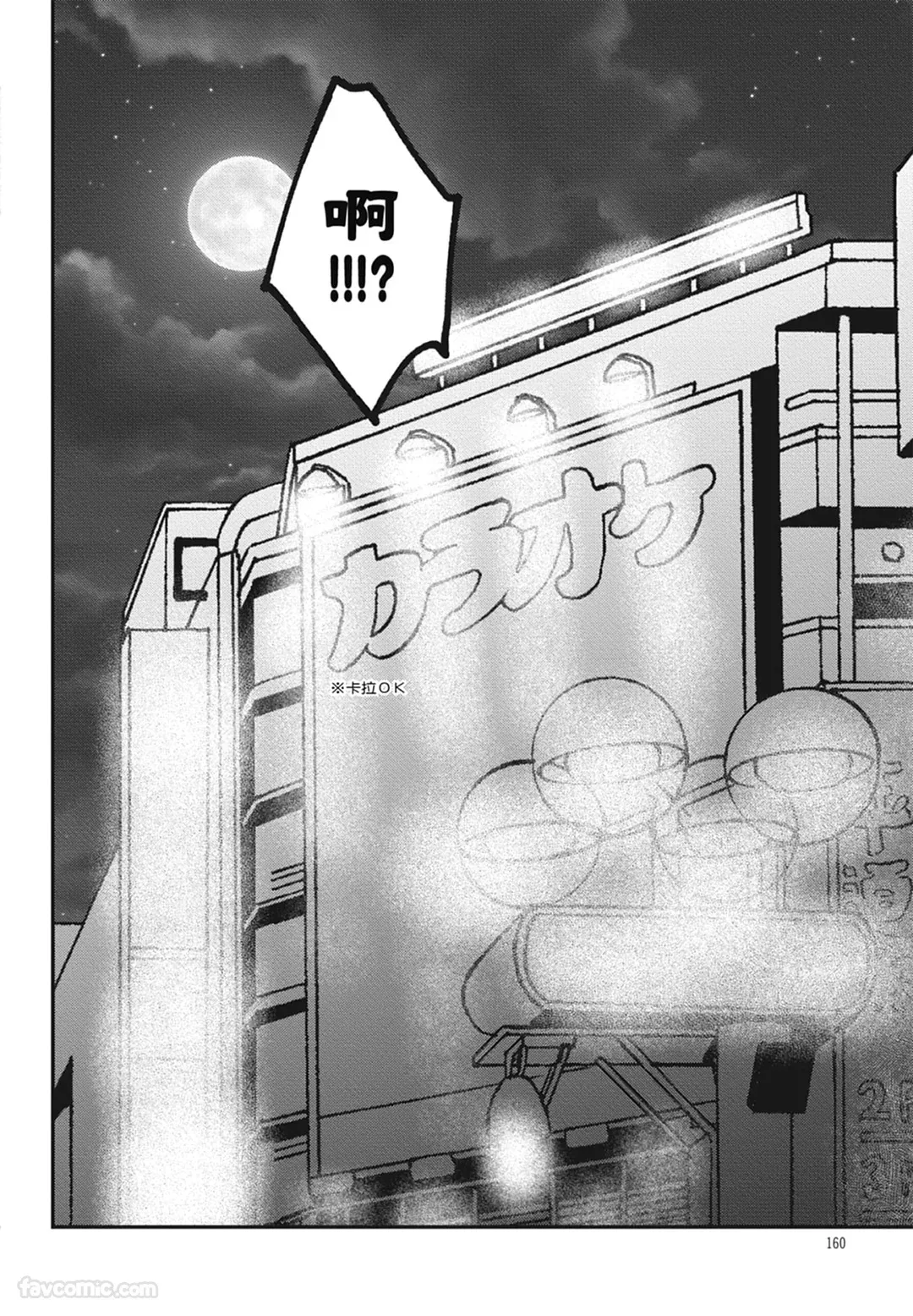 Page 160 of [NAKAGAWA Kaneko] Warikiri︱隔夜伴侣 [Chinese][Complete]