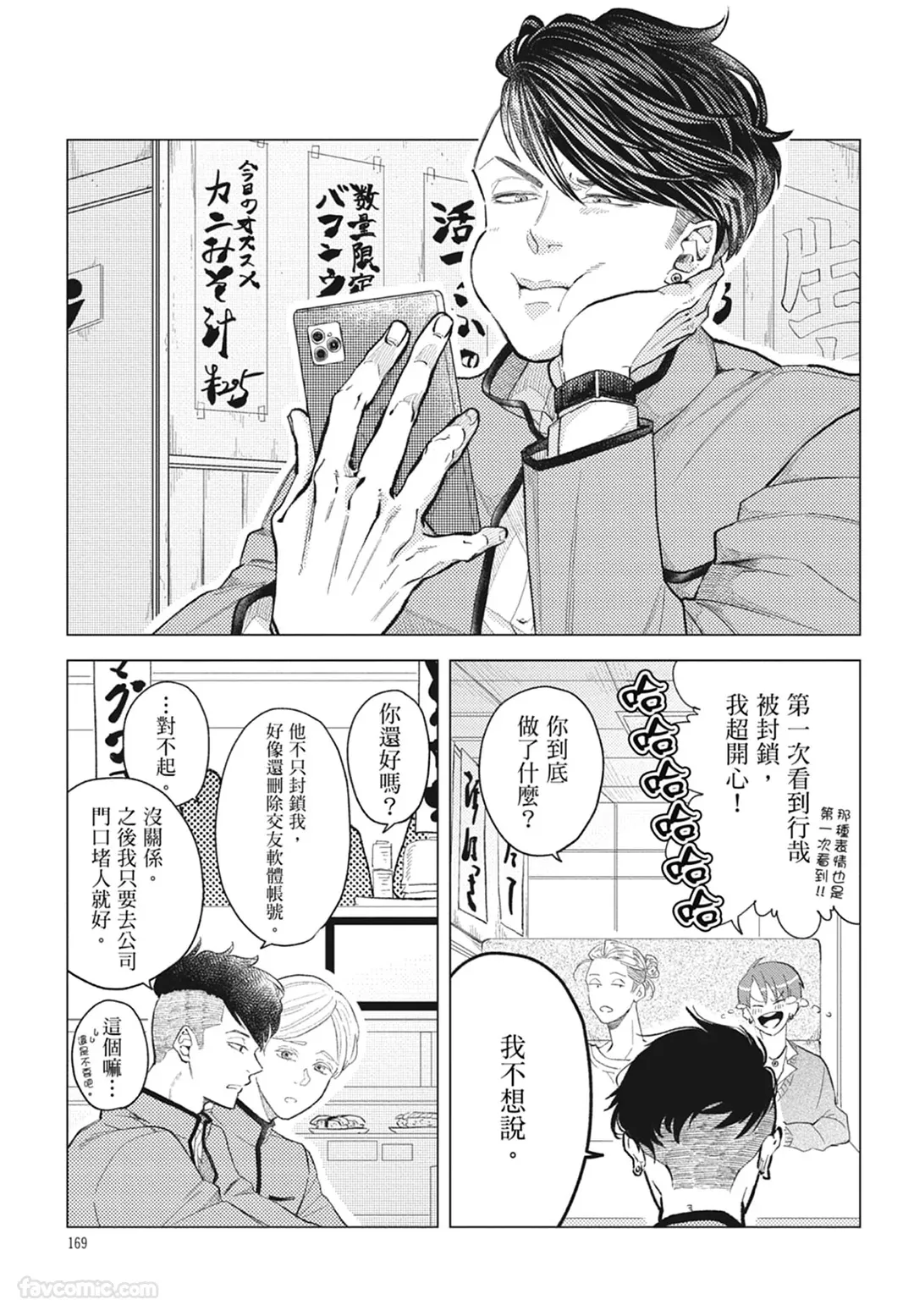 Page 169 of [NAKAGAWA Kaneko] Warikiri︱隔夜伴侣 [Chinese][Complete]