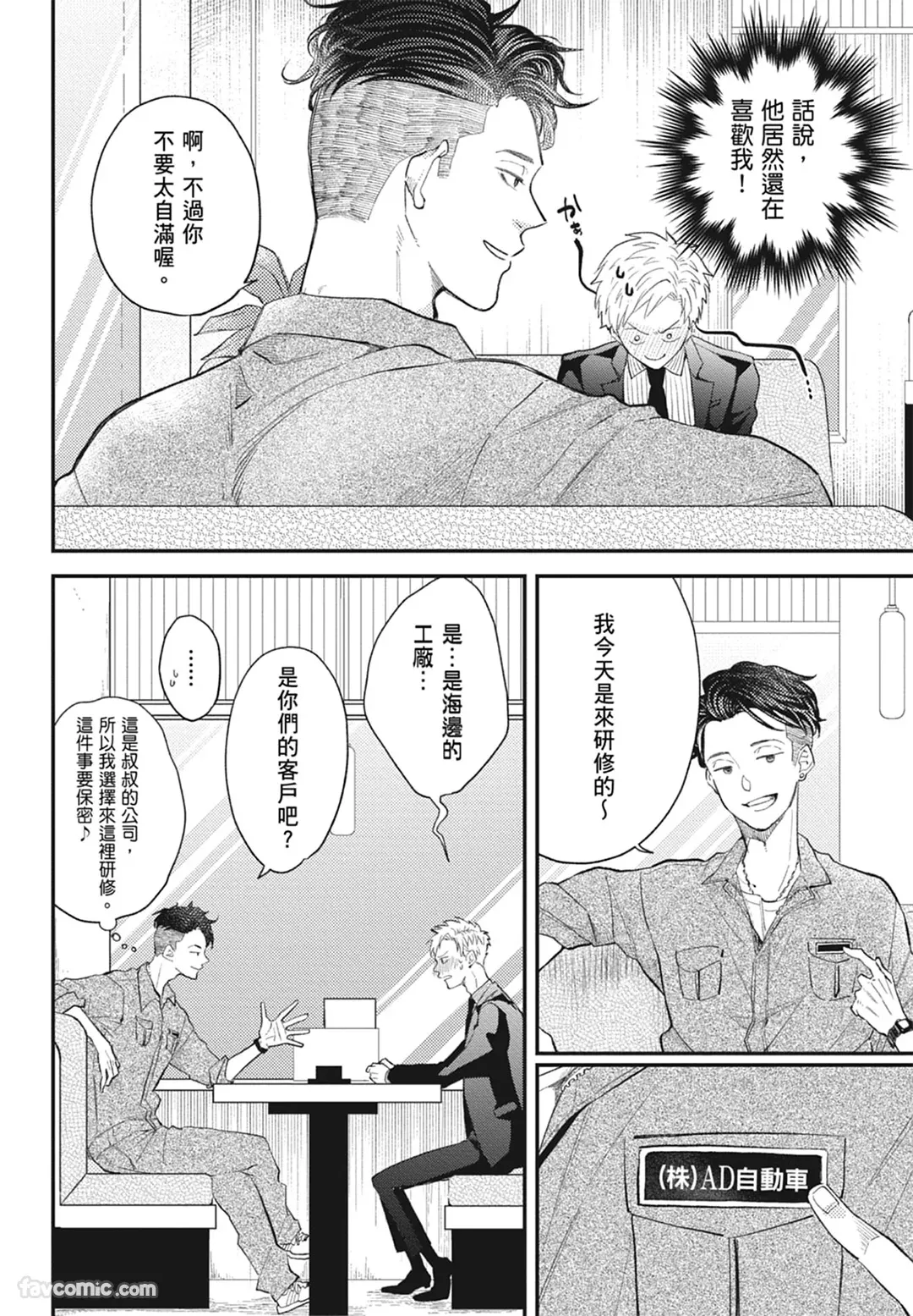 Page 172 of [NAKAGAWA Kaneko] Warikiri︱隔夜伴侣 [Chinese][Complete]