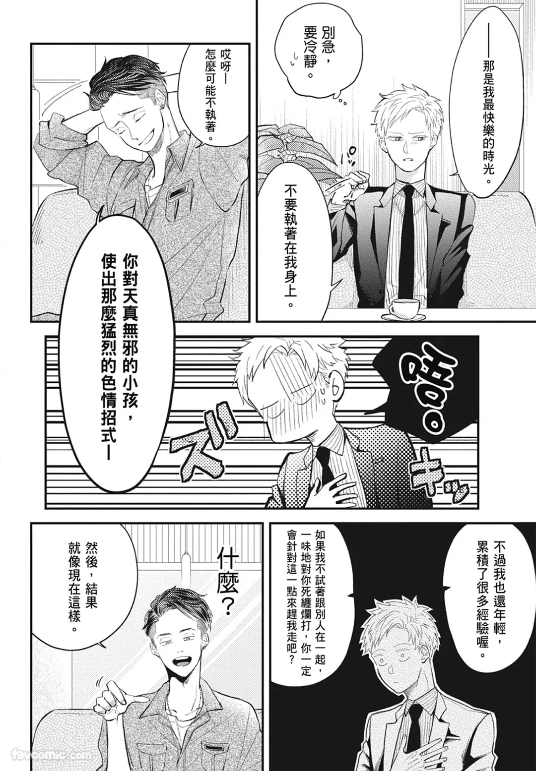 Page 174 of [NAKAGAWA Kaneko] Warikiri︱隔夜伴侣 [Chinese][Complete]