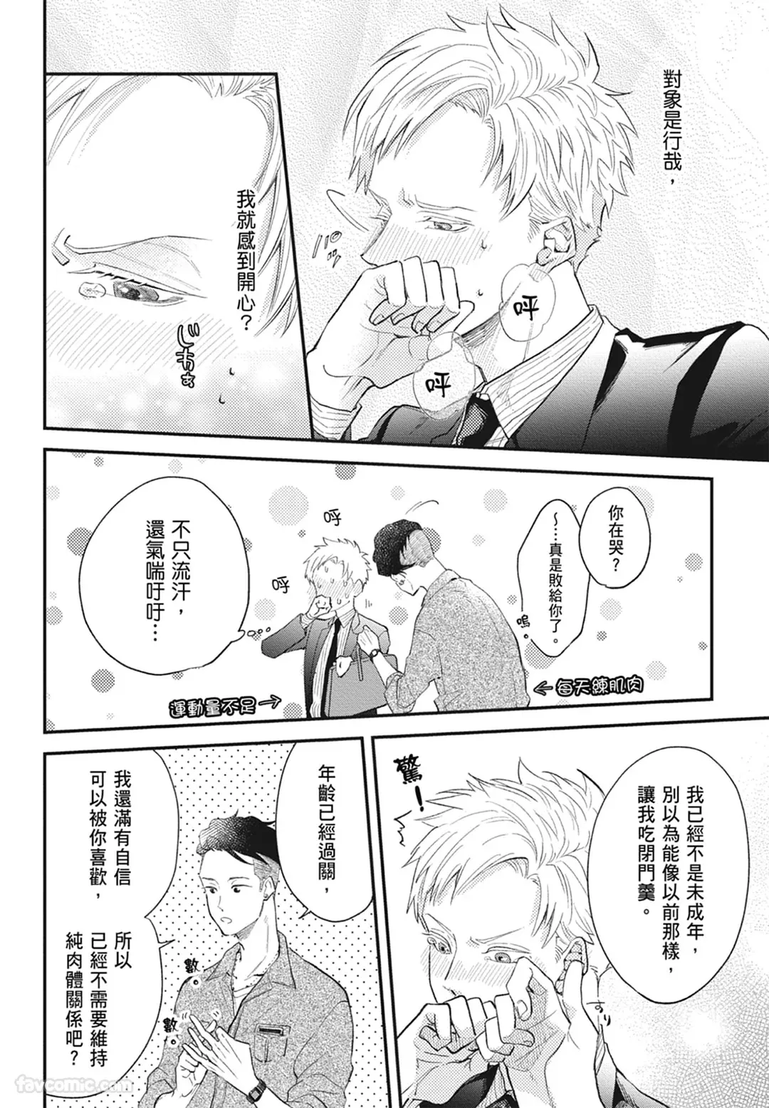 Page 178 of [NAKAGAWA Kaneko] Warikiri︱隔夜伴侣 [Chinese][Complete]