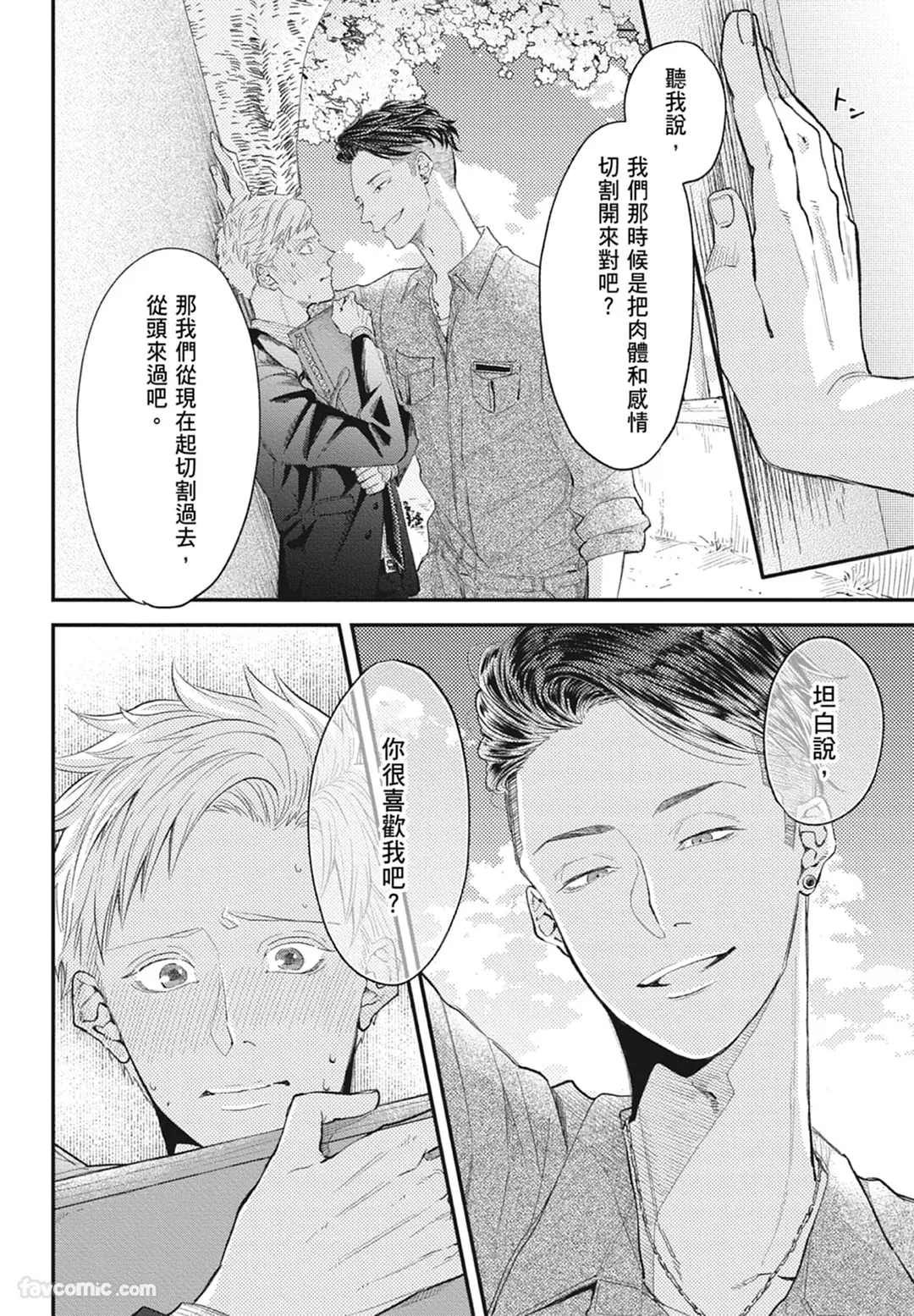 Page 180 of [NAKAGAWA Kaneko] Warikiri︱隔夜伴侣 [Chinese][Complete]