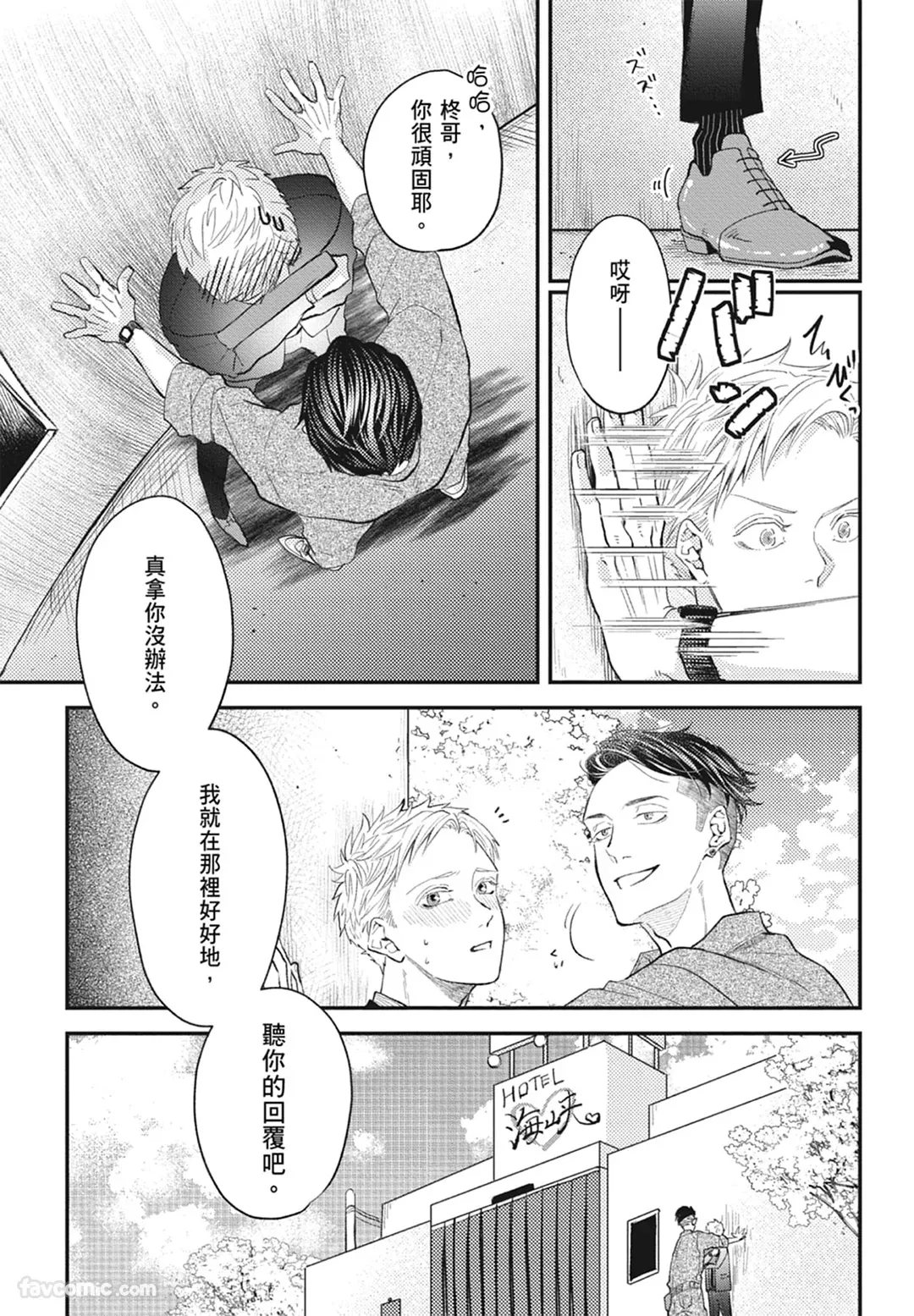 Page 181 of [NAKAGAWA Kaneko] Warikiri︱隔夜伴侣 [Chinese][Complete]