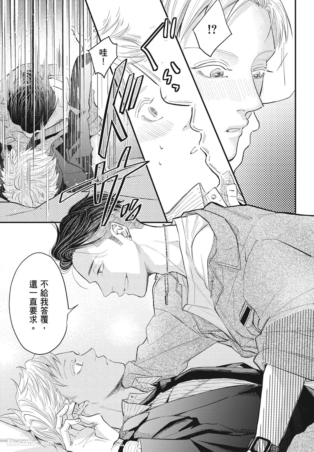 Page 187 of [NAKAGAWA Kaneko] Warikiri︱隔夜伴侣 [Chinese][Complete]