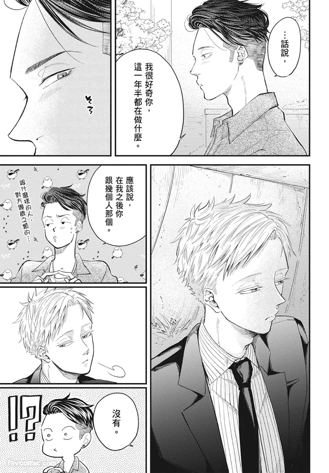 Warikiri︱隔夜伴侣 page 193 full