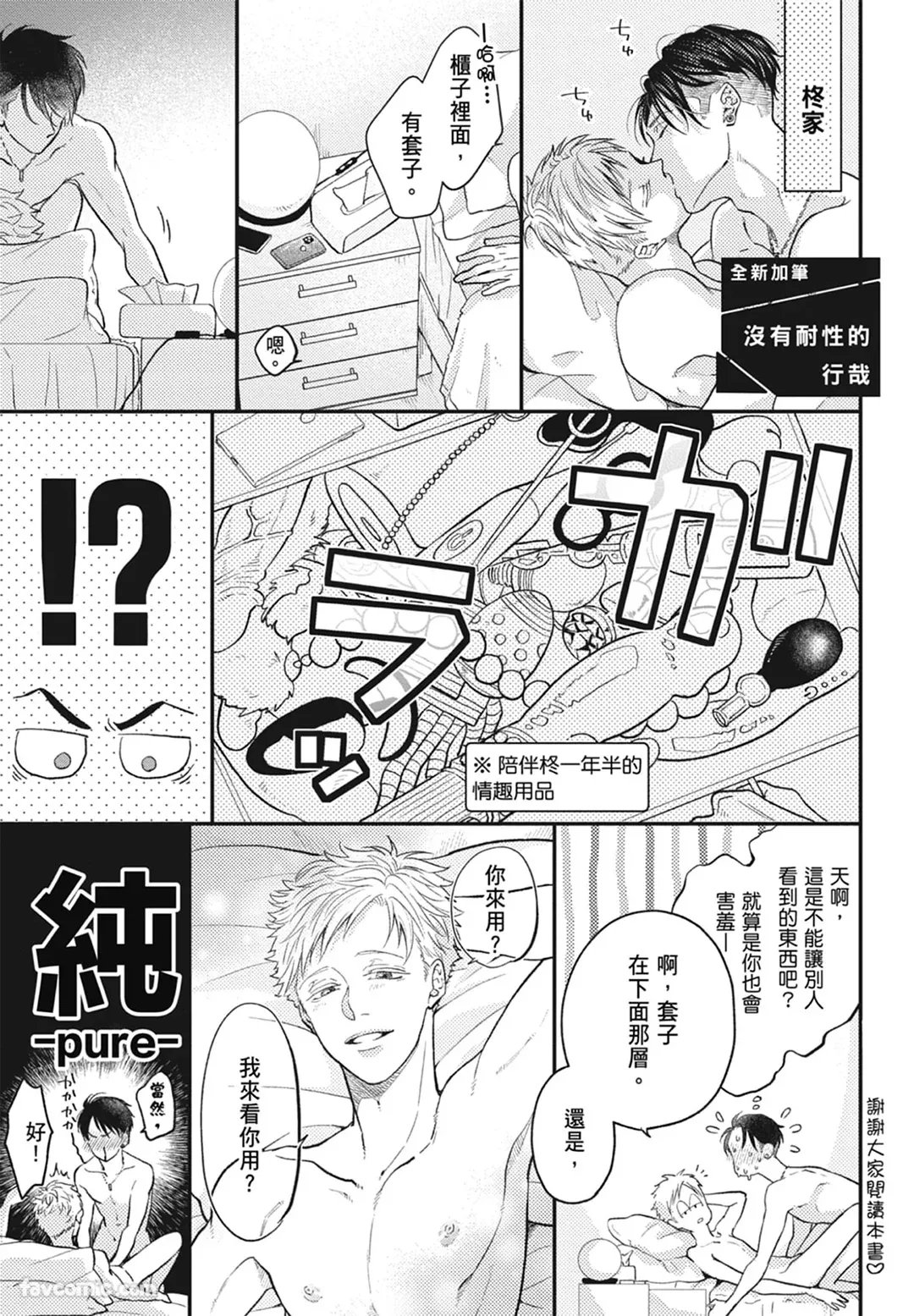 Warikiri︱隔夜伴侣 page 195 full