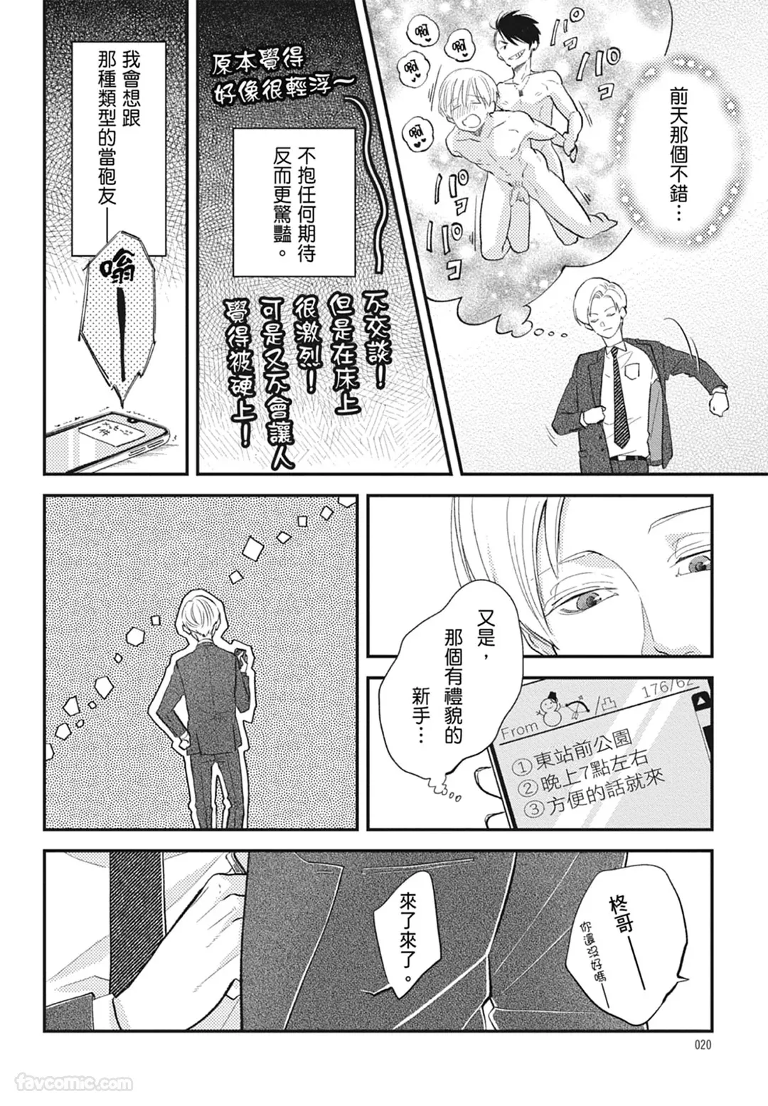 Page 20 of [NAKAGAWA Kaneko] Warikiri︱隔夜伴侣 [Chinese][Complete]