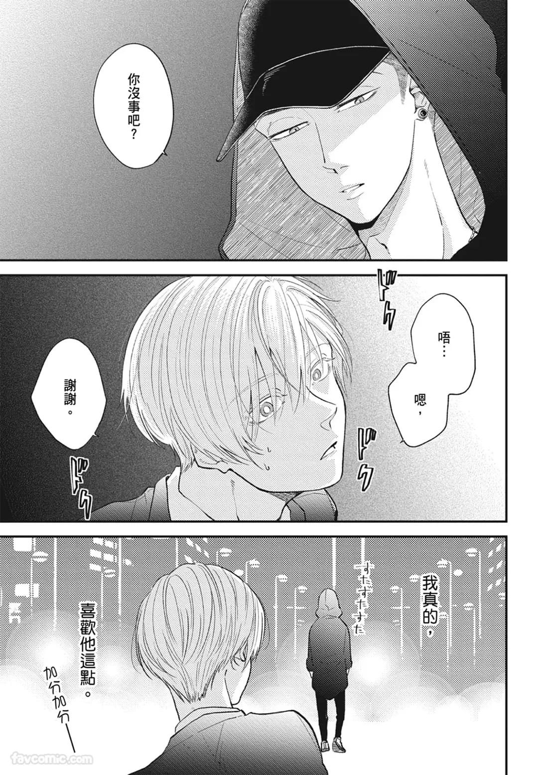 Page 27 of [NAKAGAWA Kaneko] Warikiri︱隔夜伴侣 [Chinese][Complete]