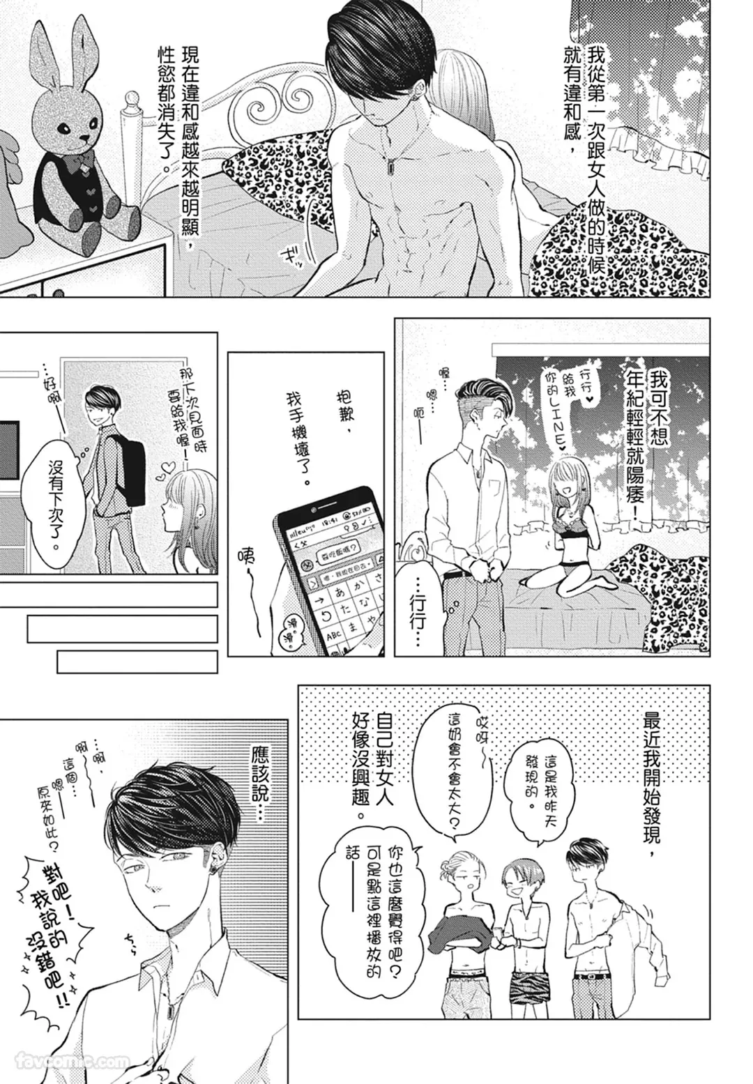 Page 39 of Warikiri︱隔夜伴侣