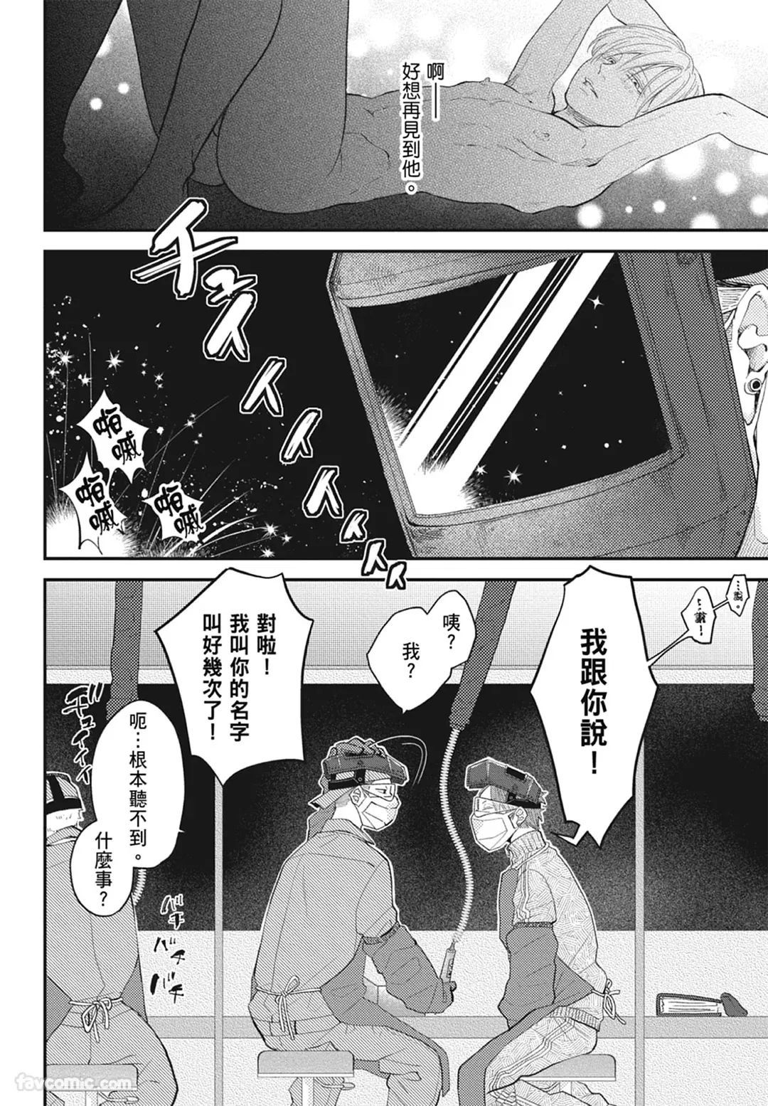 Page 46 of [NAKAGAWA Kaneko] Warikiri︱隔夜伴侣 [Chinese][Complete]