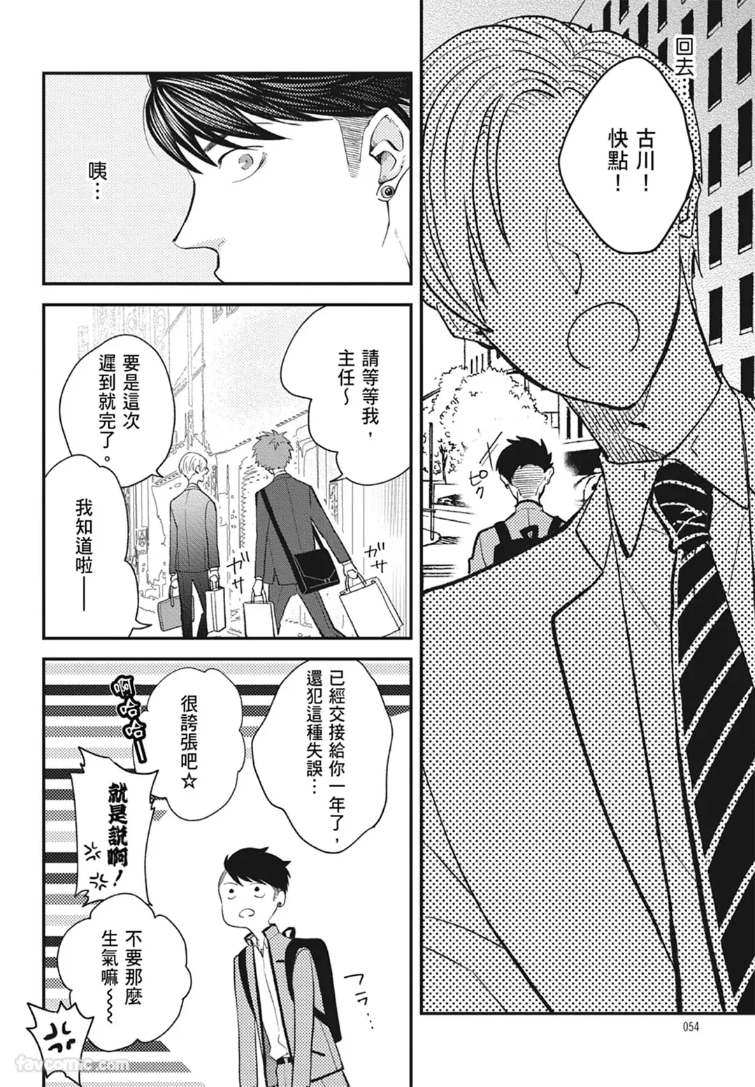 Page 54 of [NAKAGAWA Kaneko] Warikiri︱隔夜伴侣 [Chinese][Complete]