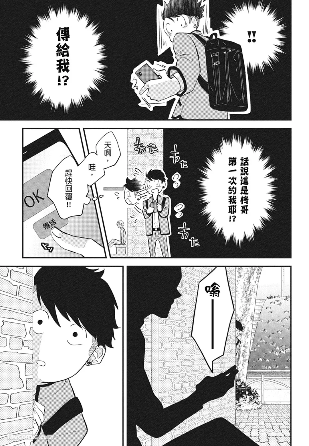 Page 57 of [NAKAGAWA Kaneko] Warikiri︱隔夜伴侣 [Chinese][Complete]