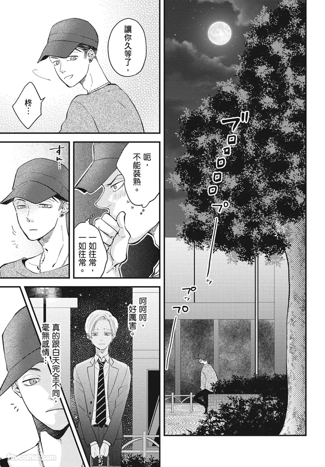 Page 59 of [NAKAGAWA Kaneko] Warikiri︱隔夜伴侣 [Chinese][Complete]