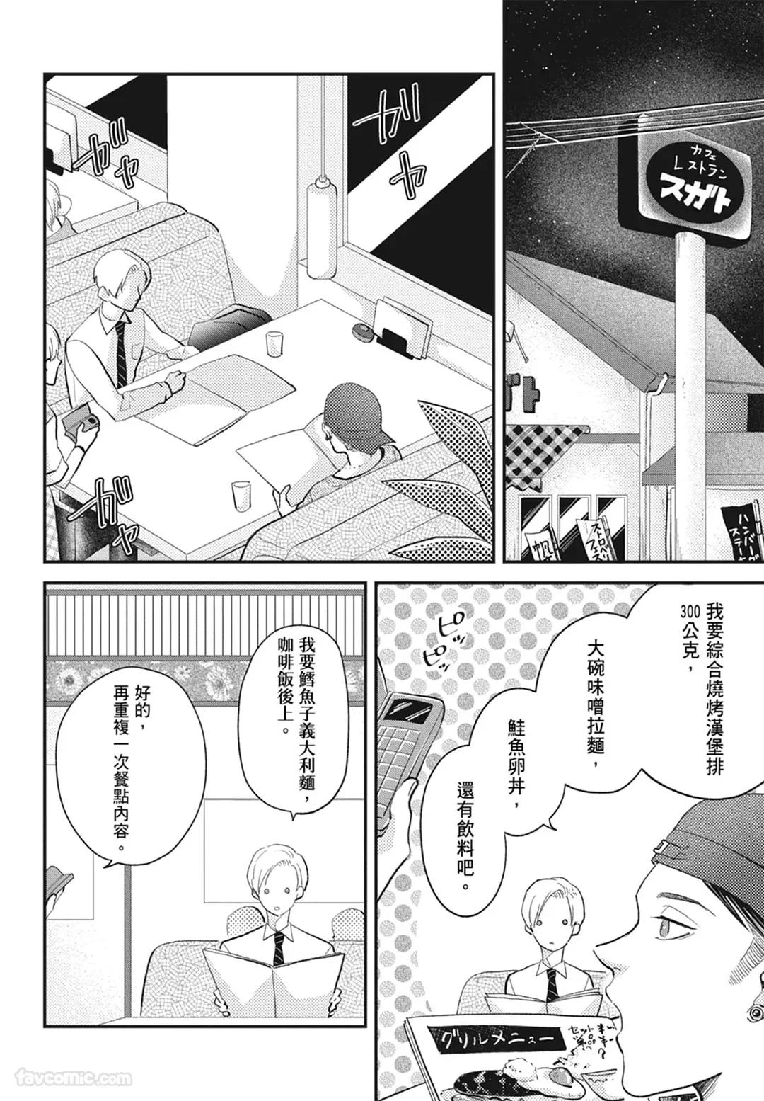 Page 62 of [NAKAGAWA Kaneko] Warikiri︱隔夜伴侣 [Chinese][Complete]