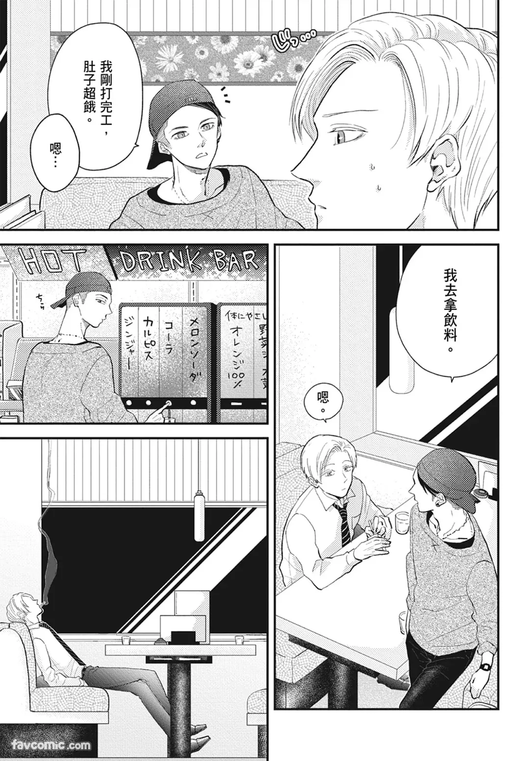 Page 63 of [NAKAGAWA Kaneko] Warikiri︱隔夜伴侣 [Chinese][Complete]
