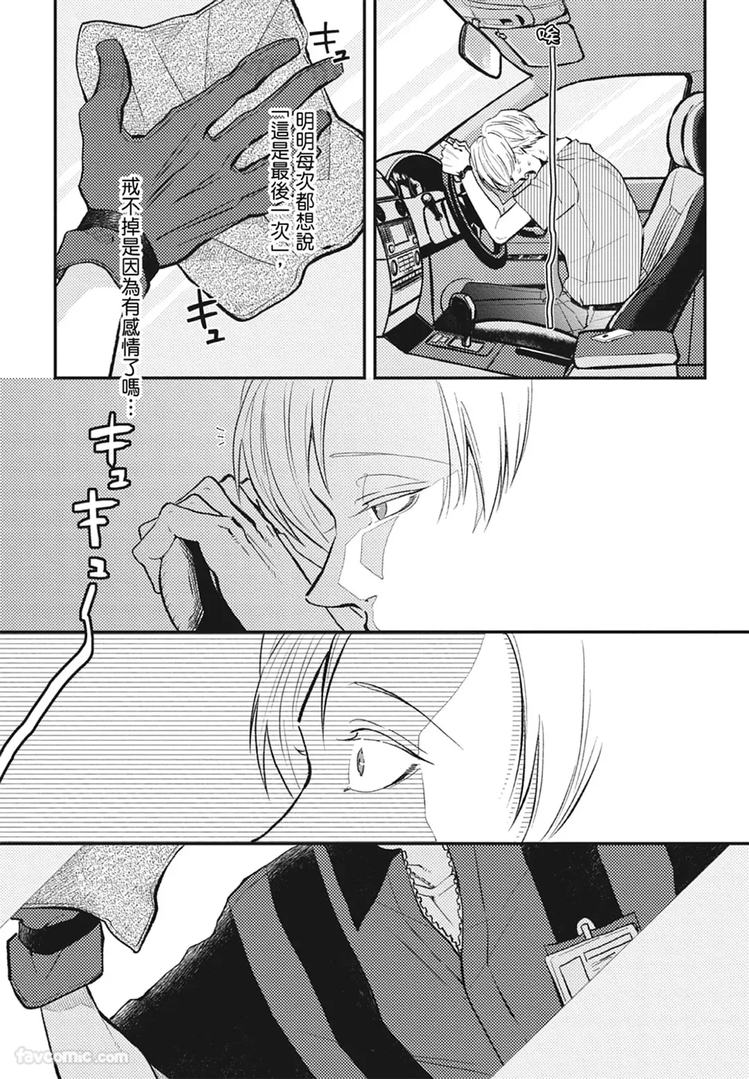 Page 73 of [NAKAGAWA Kaneko] Warikiri︱隔夜伴侣 [Chinese][Complete]
