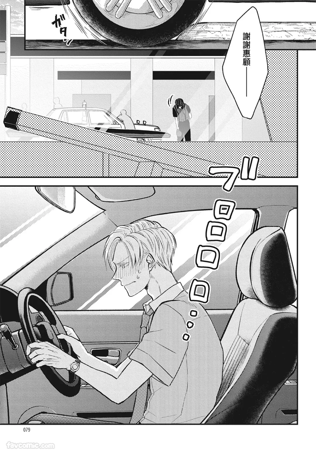 Page 79 of [NAKAGAWA Kaneko] Warikiri︱隔夜伴侣 [Chinese][Complete]