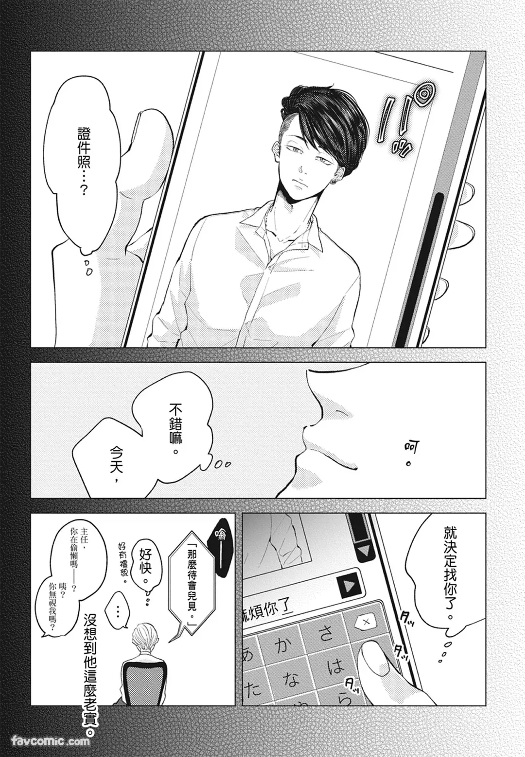 Page 8 of [NAKAGAWA Kaneko] Warikiri︱隔夜伴侣 [Chinese][Complete]