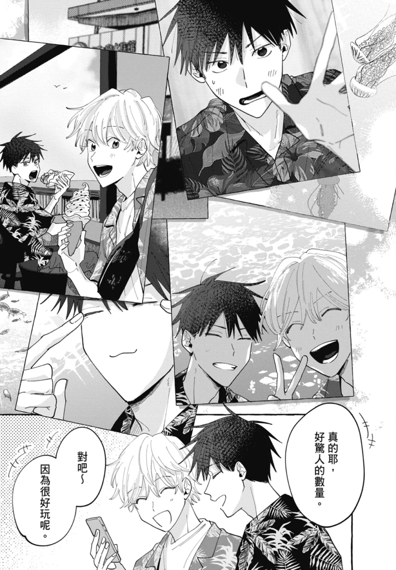 Page 167 of [KUBOTA Maru] Kimi to Nara Koi wo Shite Mite mo︱如果是你，或许可以相恋 [Chinese][VOL.03]