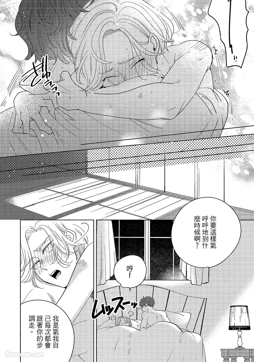 Page 131 of [Suehiro Machi] Furetaku Nattara, Kaette Oide︱想摸我就回来我身边 [Chinese]