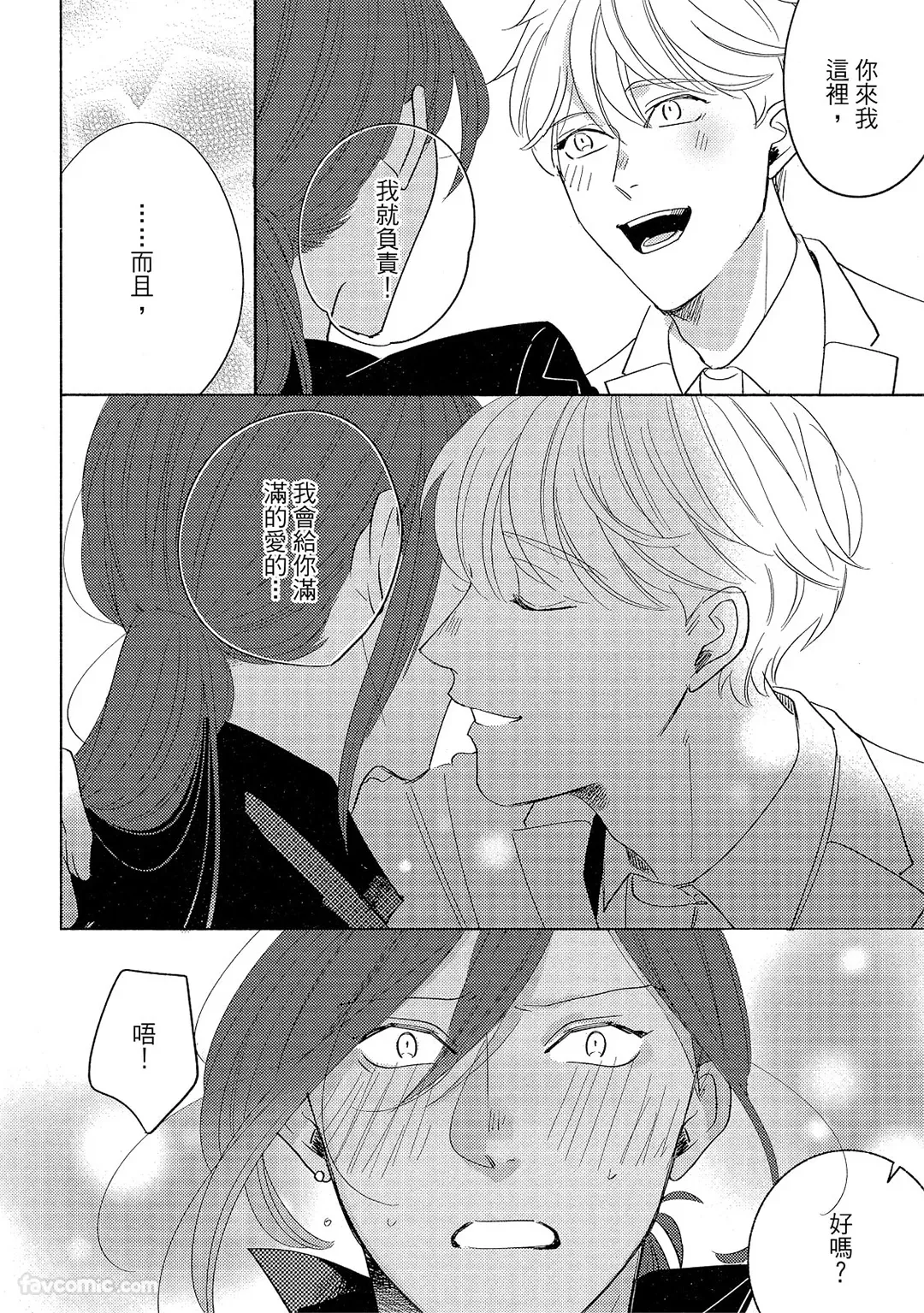 Page 175 of Furetaku Nattara, Kaette Oide︱想摸我就回来我身边