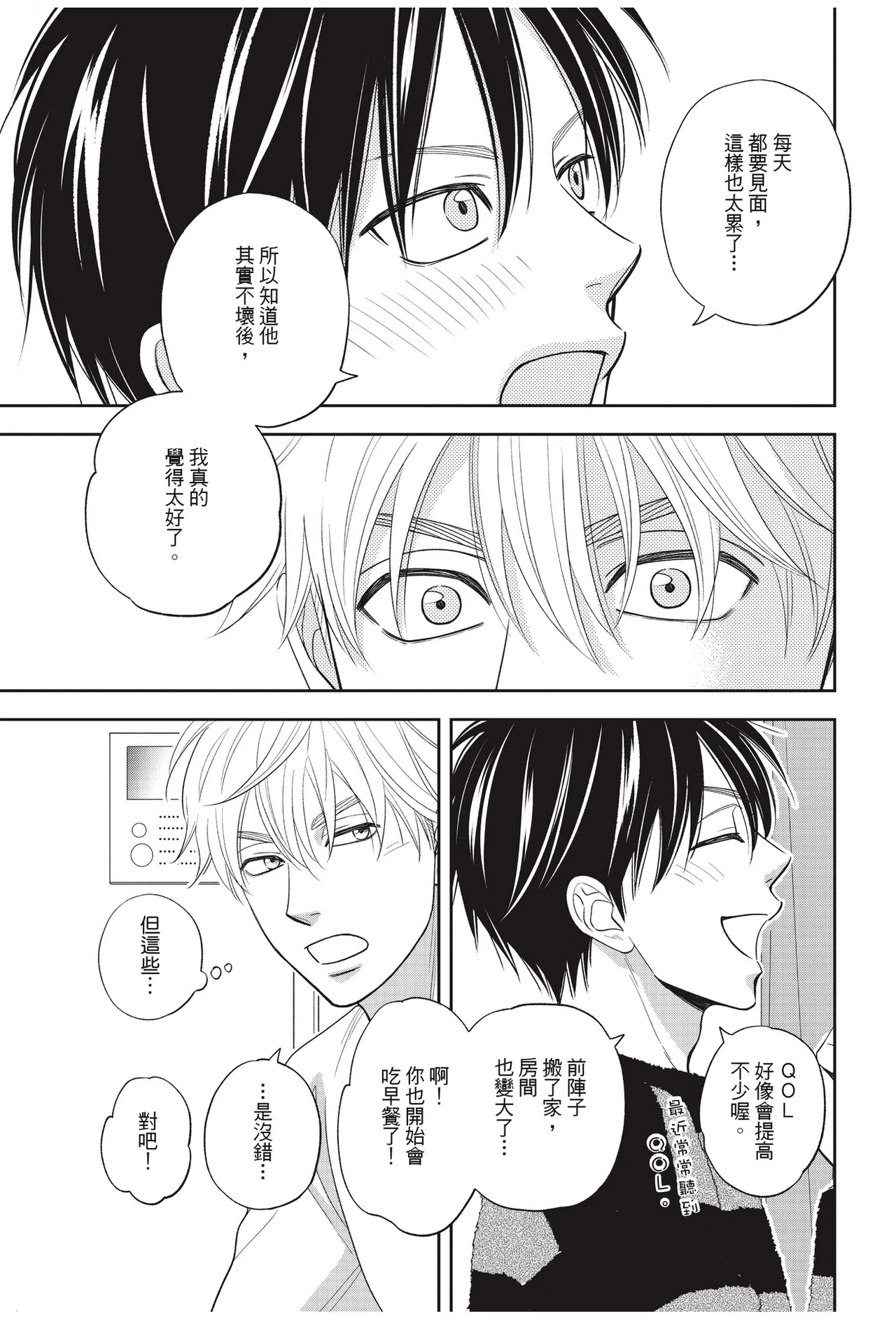 Page 167 of [Natsume Isaku] Ameiro Paradox︱糖稀色相悖论（糖果色的恋爱反论） [Chinese][VOL.07]