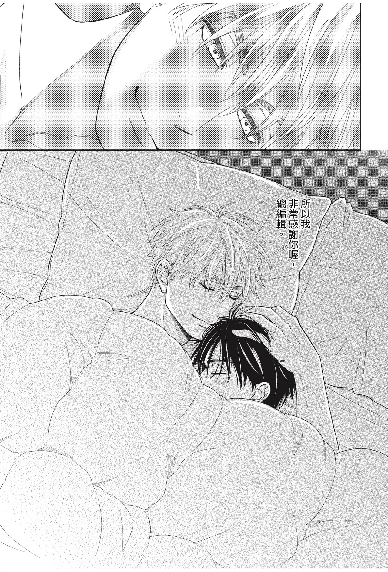 Page 175 of Ameiro Paradox︱糖稀色相悖论（糖果色的恋爱反论）