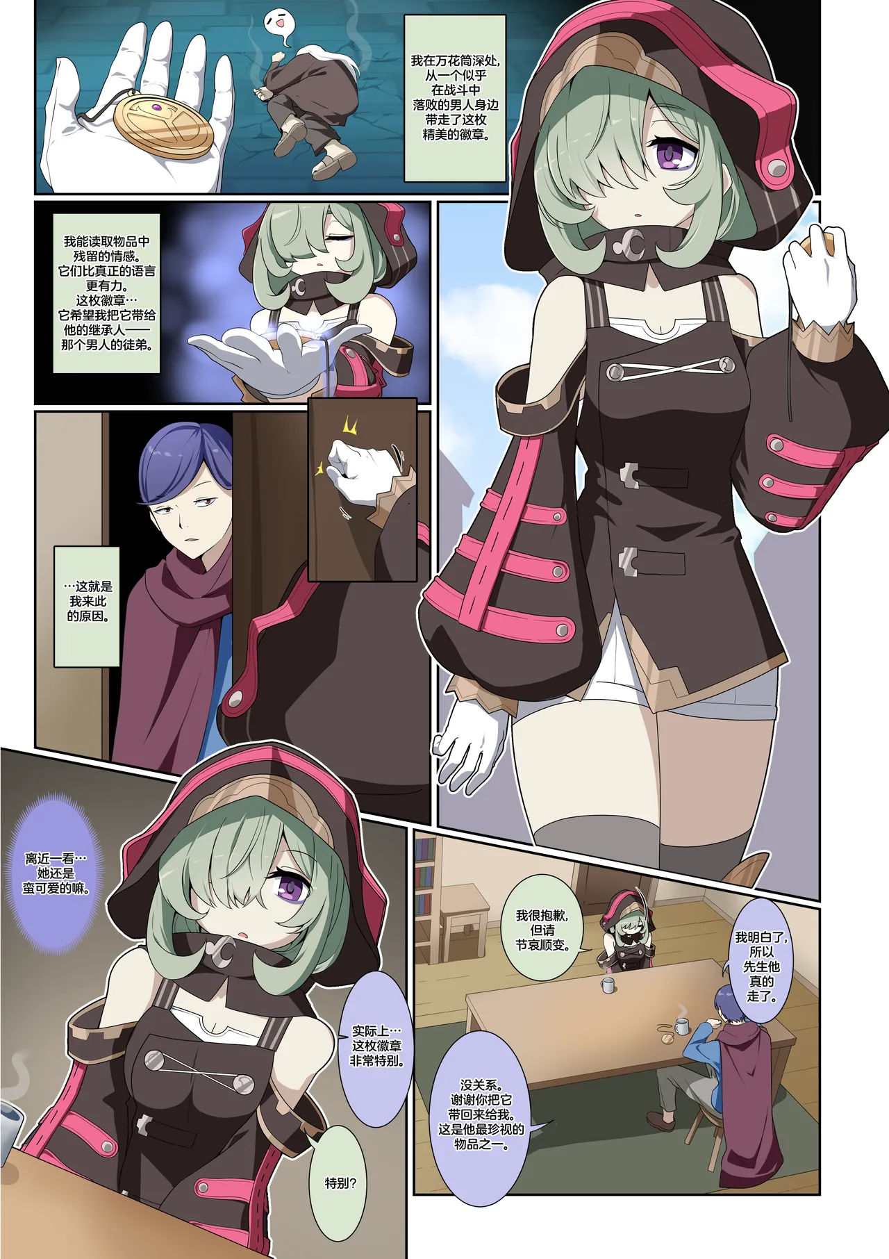 杂图系列第三弹 page 5 full