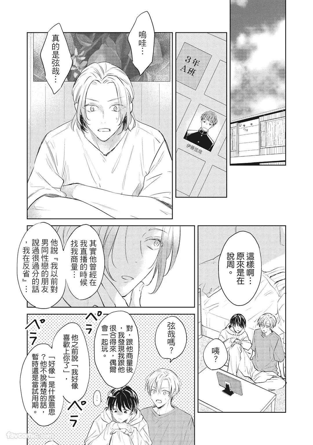Page 131 of [NAMIE Shizuku]Oshiete, Kimi no Zenbu.︱告诉我，你的全部。 [Chinese]