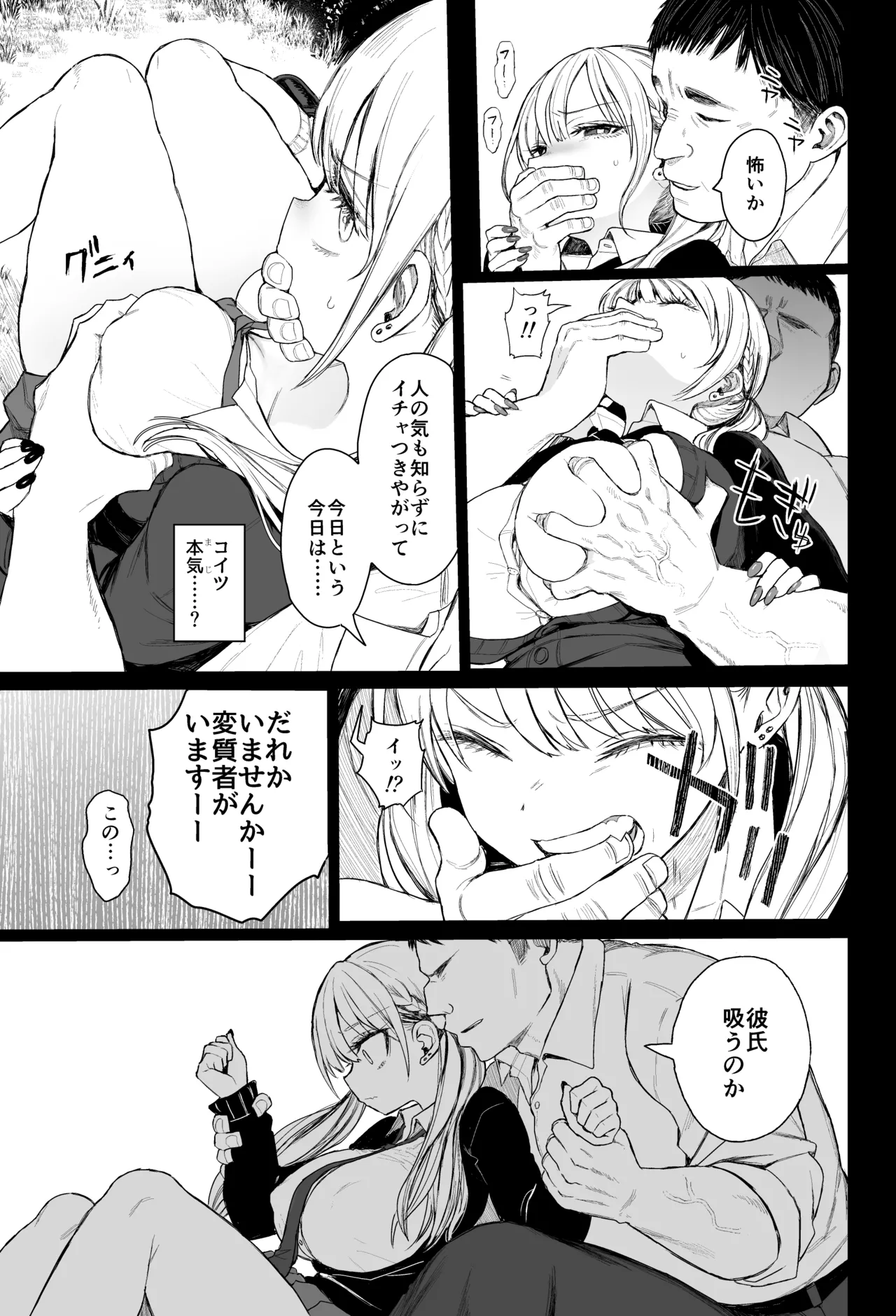 Shouwaru Gyaru Shitsukerareru page 12 full