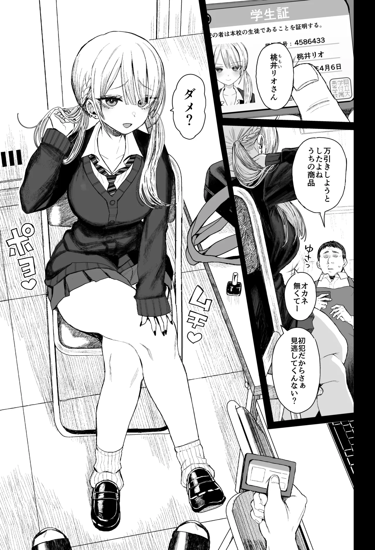 Shouwaru Gyaru Shitsukerareru page 2 full