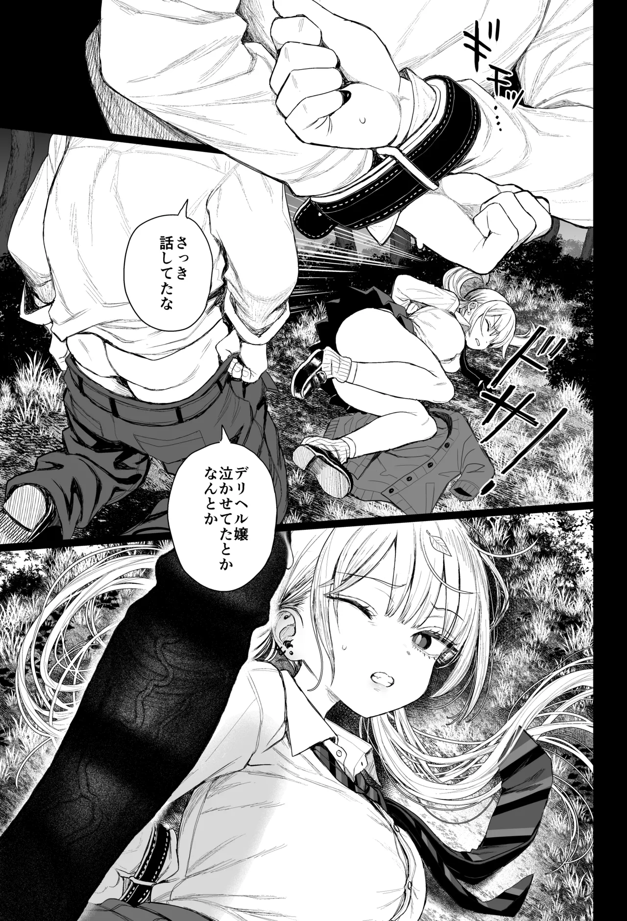 Shouwaru Gyaru Shitsukerareru page 20 full