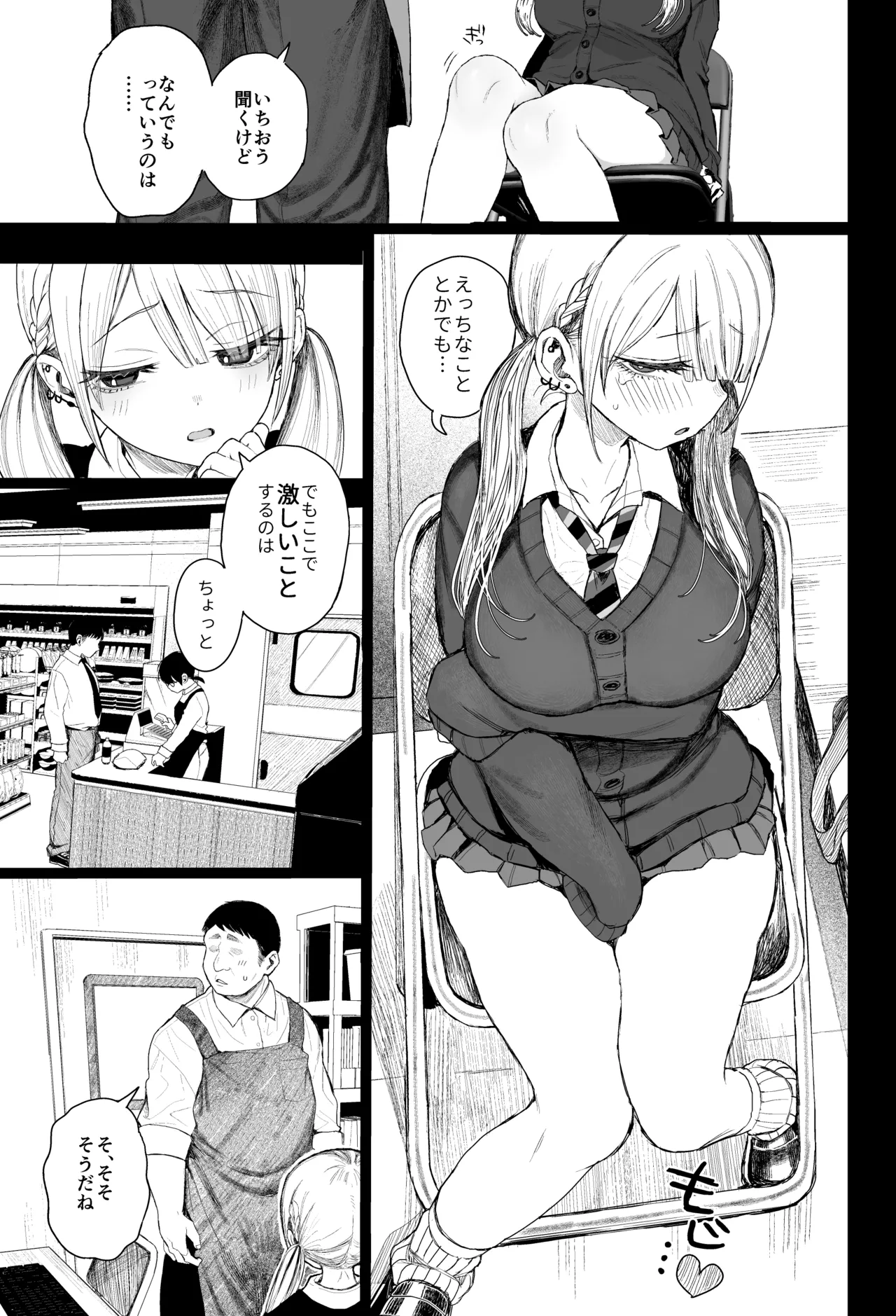 Shouwaru Gyaru Shitsukerareru page 4 full