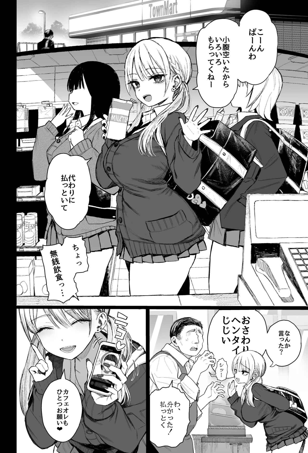 Shouwaru Gyaru Shitsukerareru page 7 full