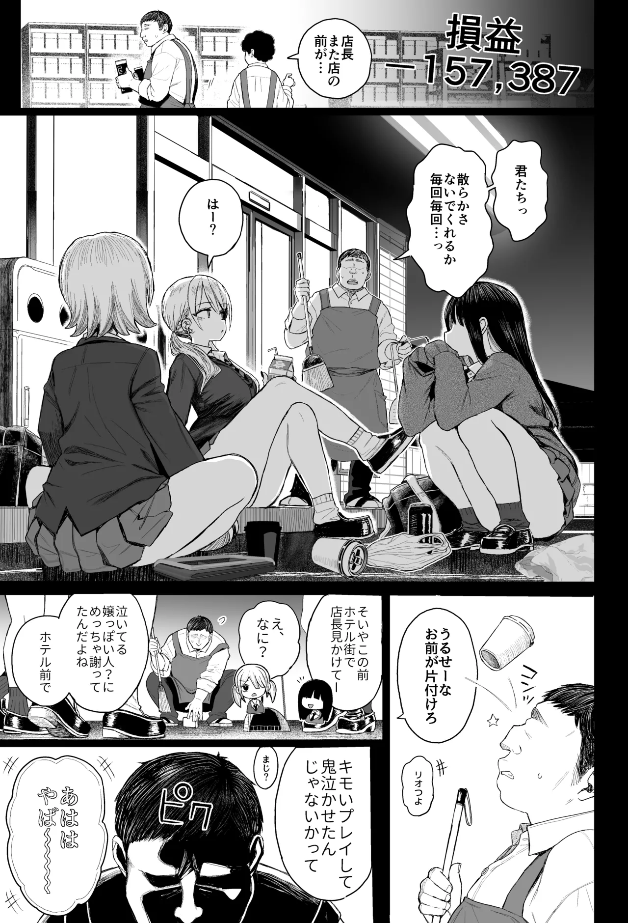 Shouwaru Gyaru Shitsukerareru page 8 full