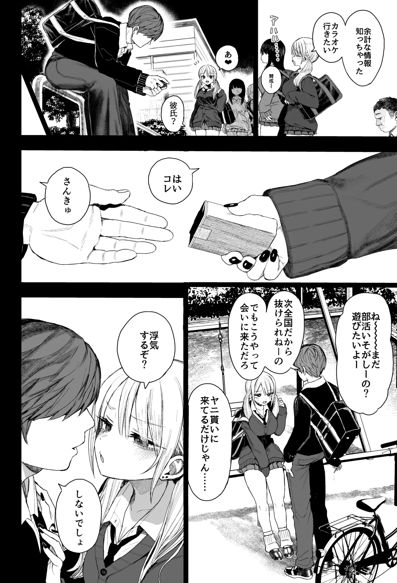 Shouwaru Gyaru Shitsukerareru page 9 full
