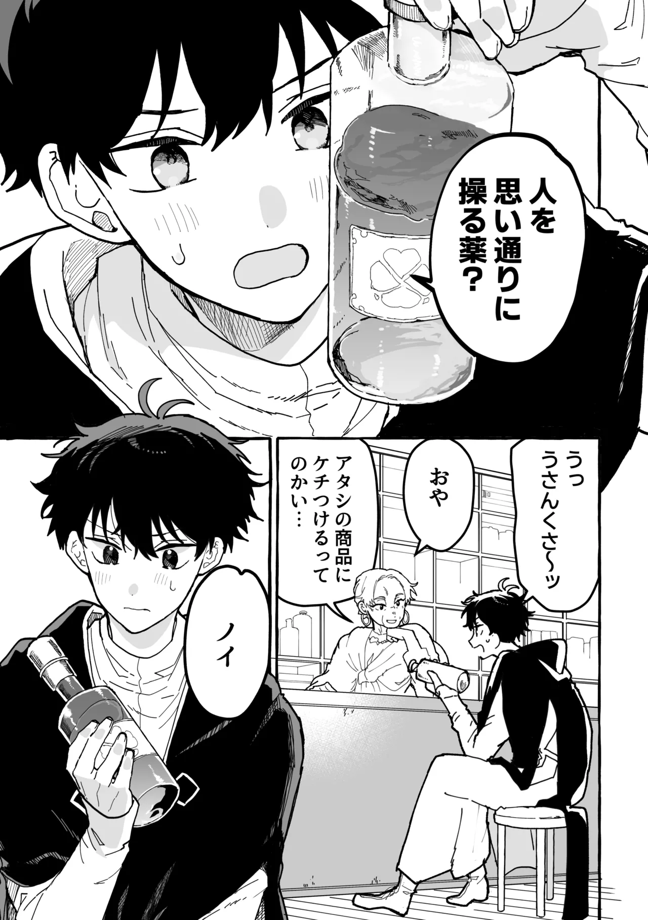 君のいいなり page 2 full