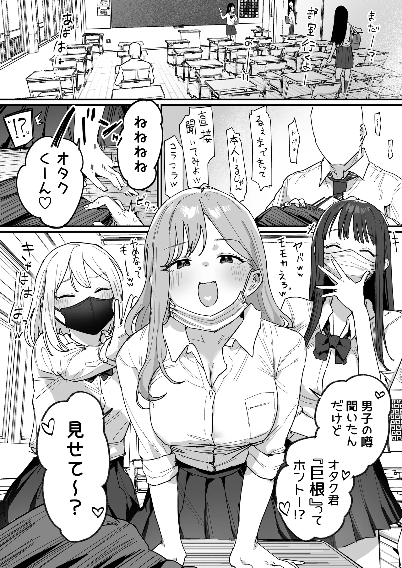 3ギャル〜超巨根オタク君の中出しSEXでメロメロにされちゃうギャル3人組の話〜 page 2 full