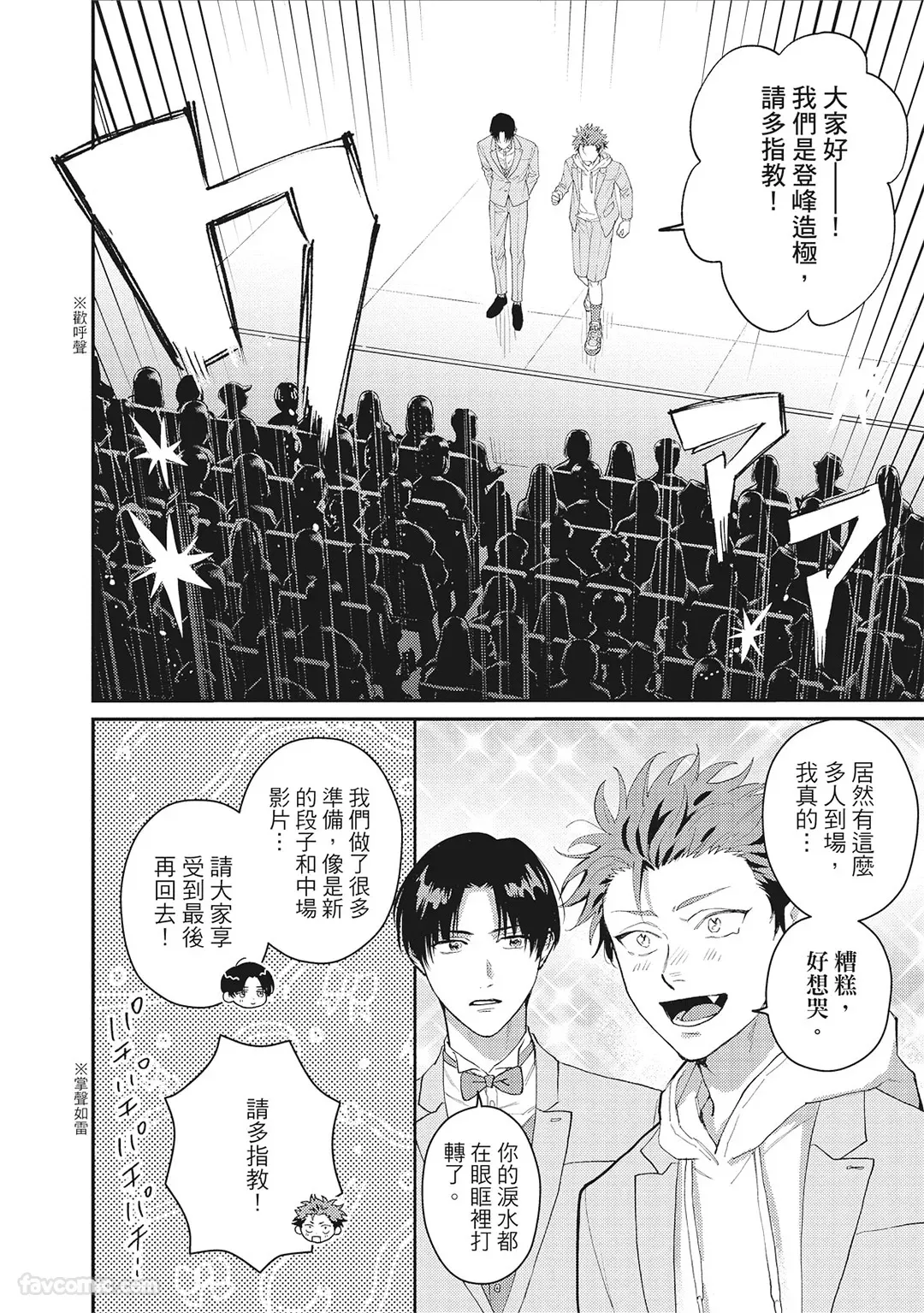 Tepetoru! ～Teppen Tottaru!～ ︱鱼跃龙门！ ～我要登上顶点～ 下 page 167 full