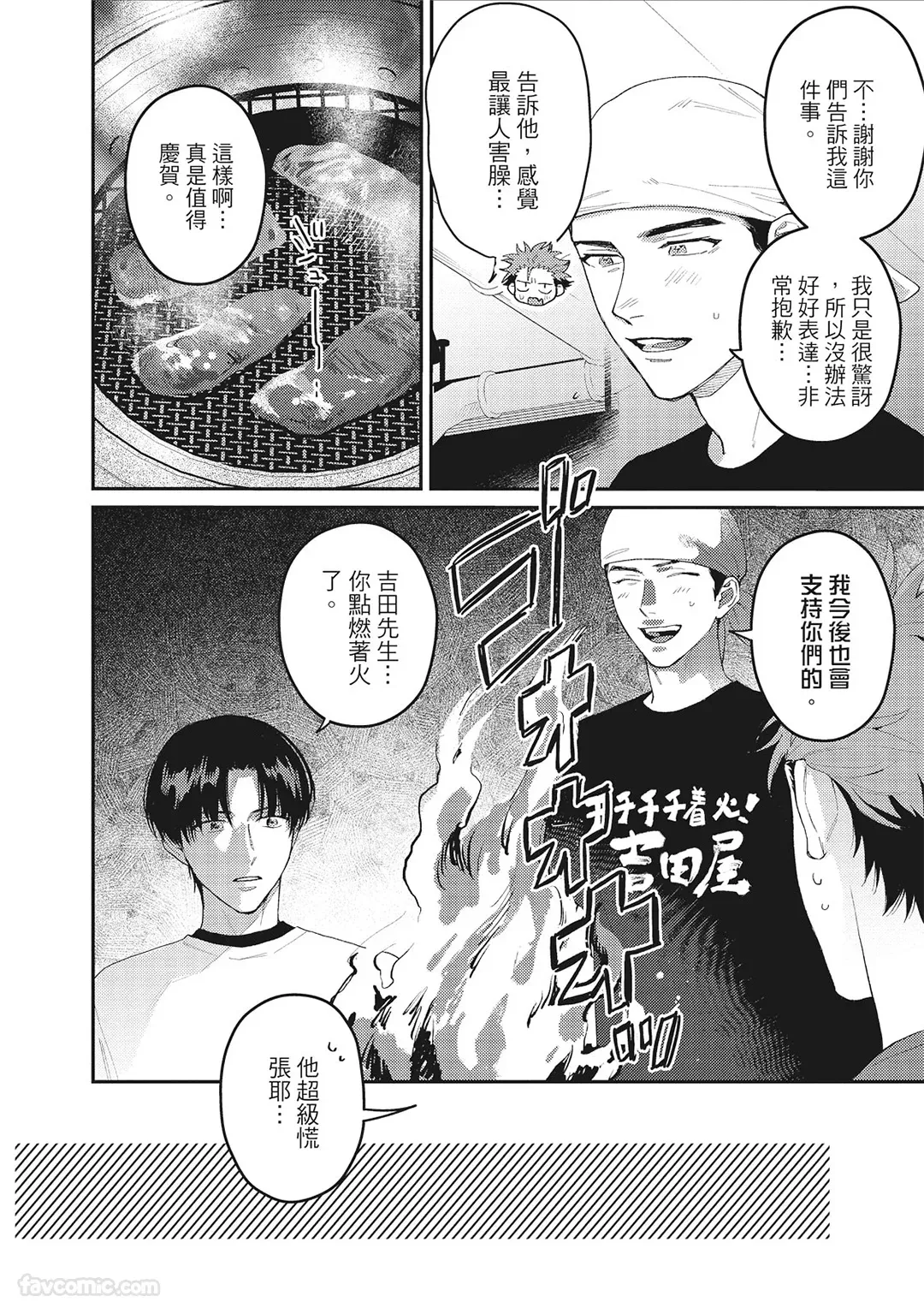 Tepetoru! ～Teppen Tottaru!～ ︱鱼跃龙门！ ～我要登上顶点～ 下 page 175 full