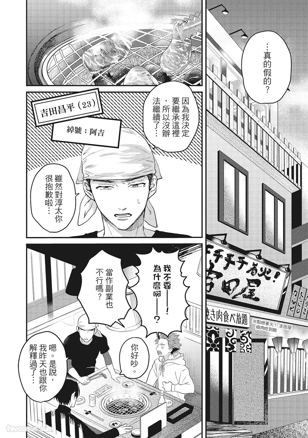 Tepetoru! ～Teppen Tottaru!～ ︱鱼跃龙门！ ～我要登上顶点！ ～ 上 page 11 full