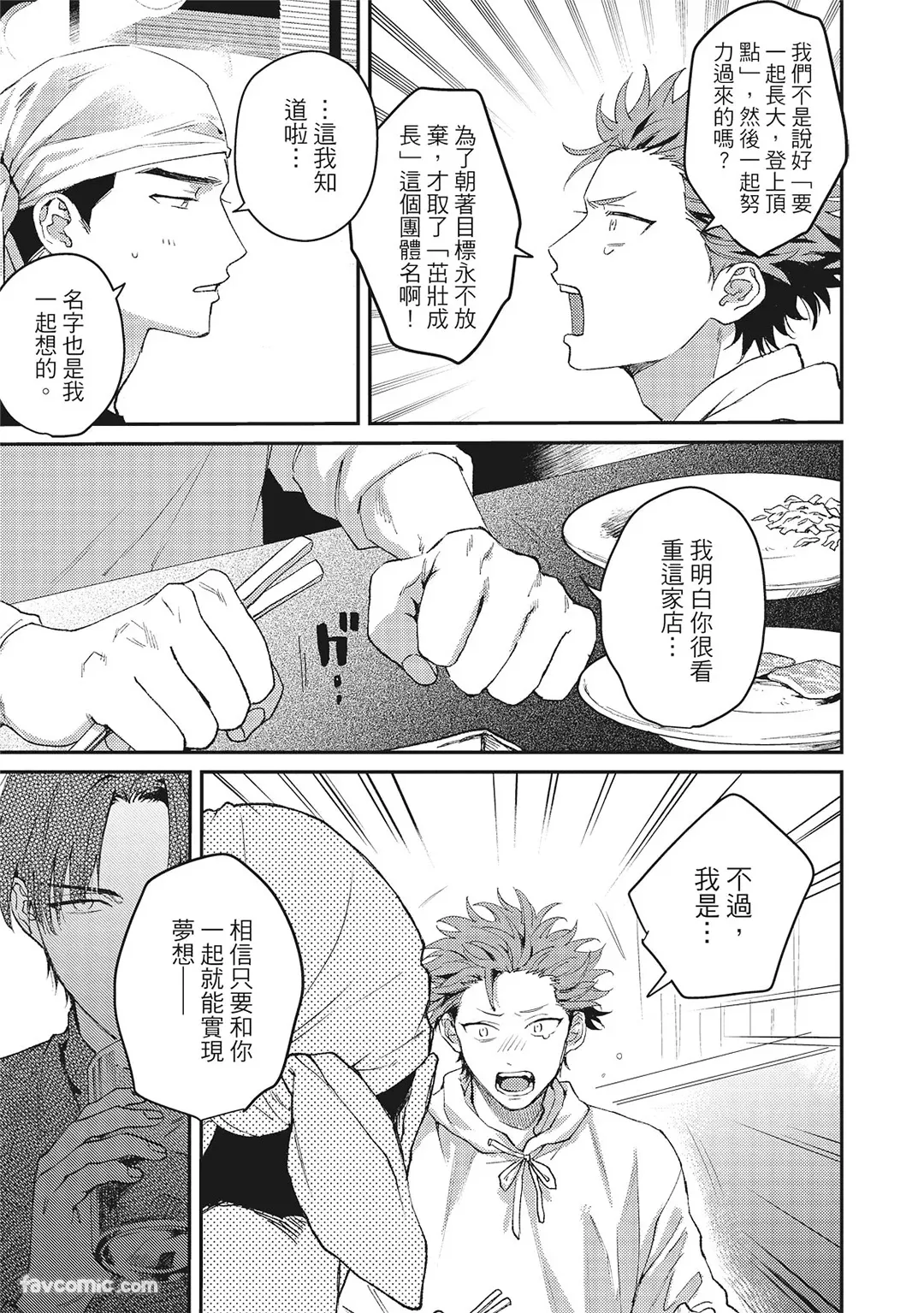 Tepetoru! ～Teppen Tottaru!～ ︱鱼跃龙门！ ～我要登上顶点！ ～ 上 page 12 full