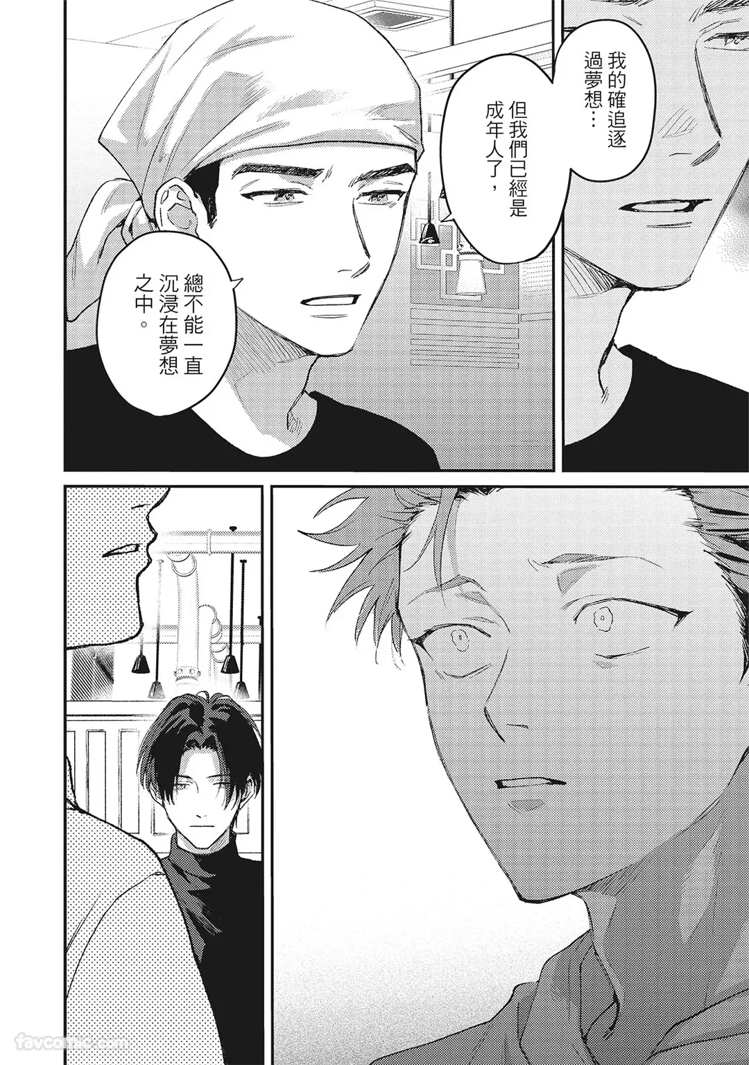Tepetoru! ～Teppen Tottaru!～ ︱鱼跃龙门！ ～我要登上顶点！ ～ 上 page 13 full