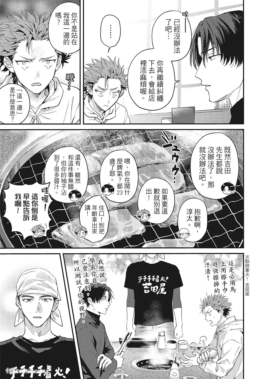 Tepetoru! ～Teppen Tottaru!～ ︱鱼跃龙门！ ～我要登上顶点！ ～ 上 page 14 full