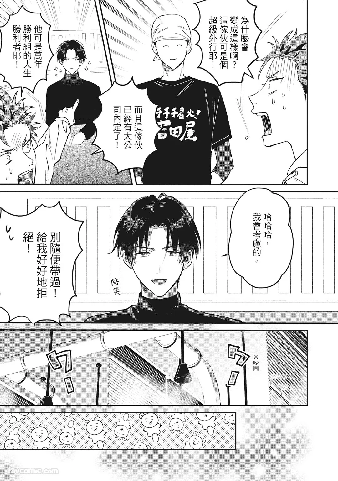 Tepetoru! ~Teppen Tottaru!~ ︱鱼跃龙门! ~我要登上顶点! ~ 上 page 16 full