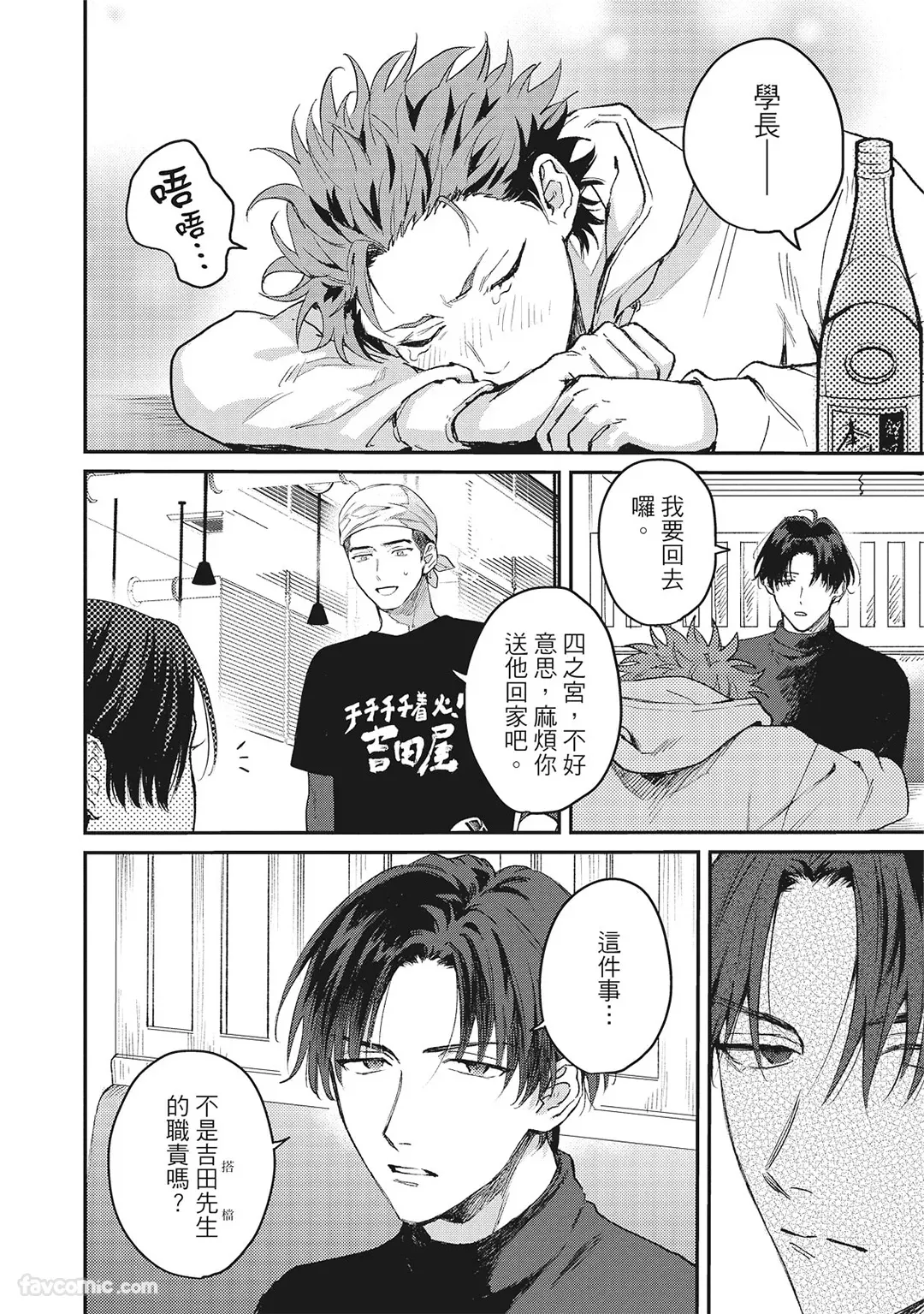 Tepetoru! ~Teppen Tottaru!~ ︱鱼跃龙门! ~我要登上顶点! ~ 上 page 17 full